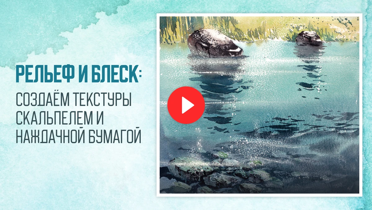 Рельеф и блеск: создаём текстуры скальпелем и наждачной бумагой